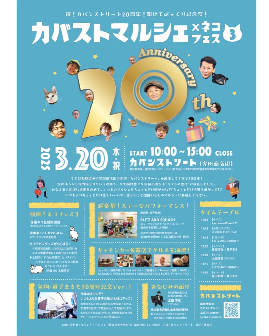 豊岡で保護ネコの譲渡会をします